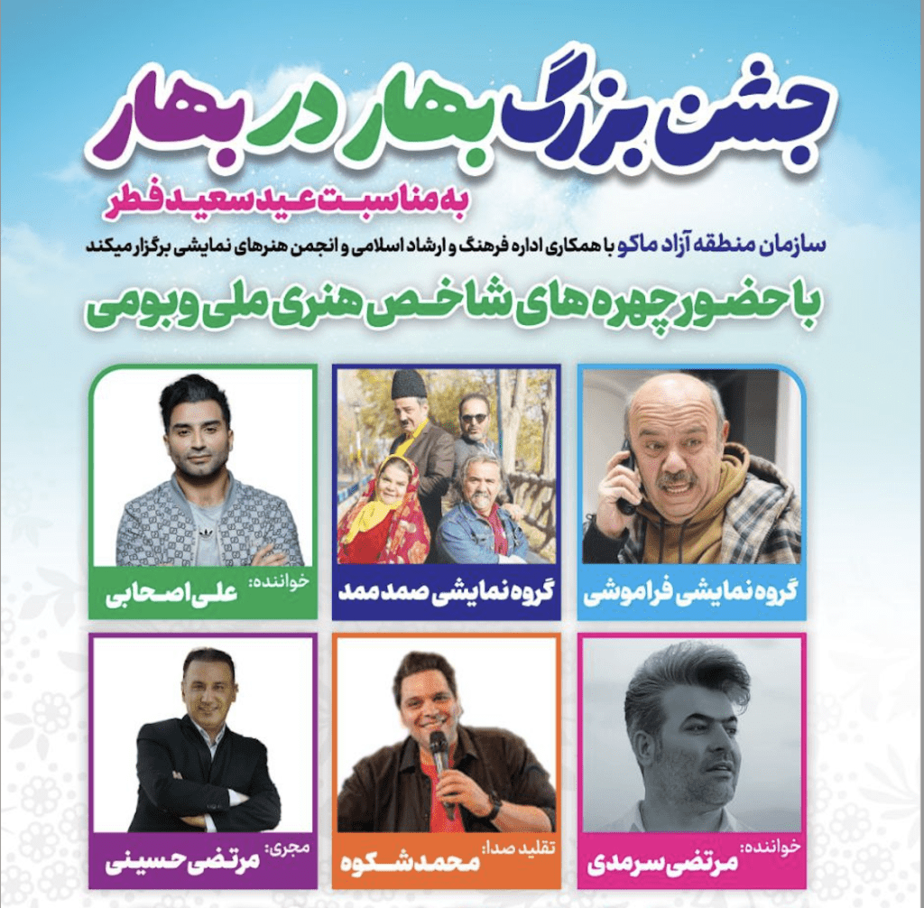 ویژه‌برنامه‌های نوروز و عید سعید فطر در منطقه آزاد ماکو اعلام شد