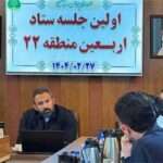 تشریح خدمات‌رسانی به زائران حسینی در اولین جلسه هم‌اندیشی ستاد اربعین منطقه ۲۲