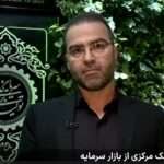 جزییات حمایت شبکه بانکی از بازار سرمایه