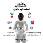 آغاز اردوی آمادگی تیم شمشیربازی بانوان خوزستان در منطقه آزاد اروند