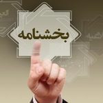 امکان وثیقه گذاری 35 نوع دارایی فراهم می شود
