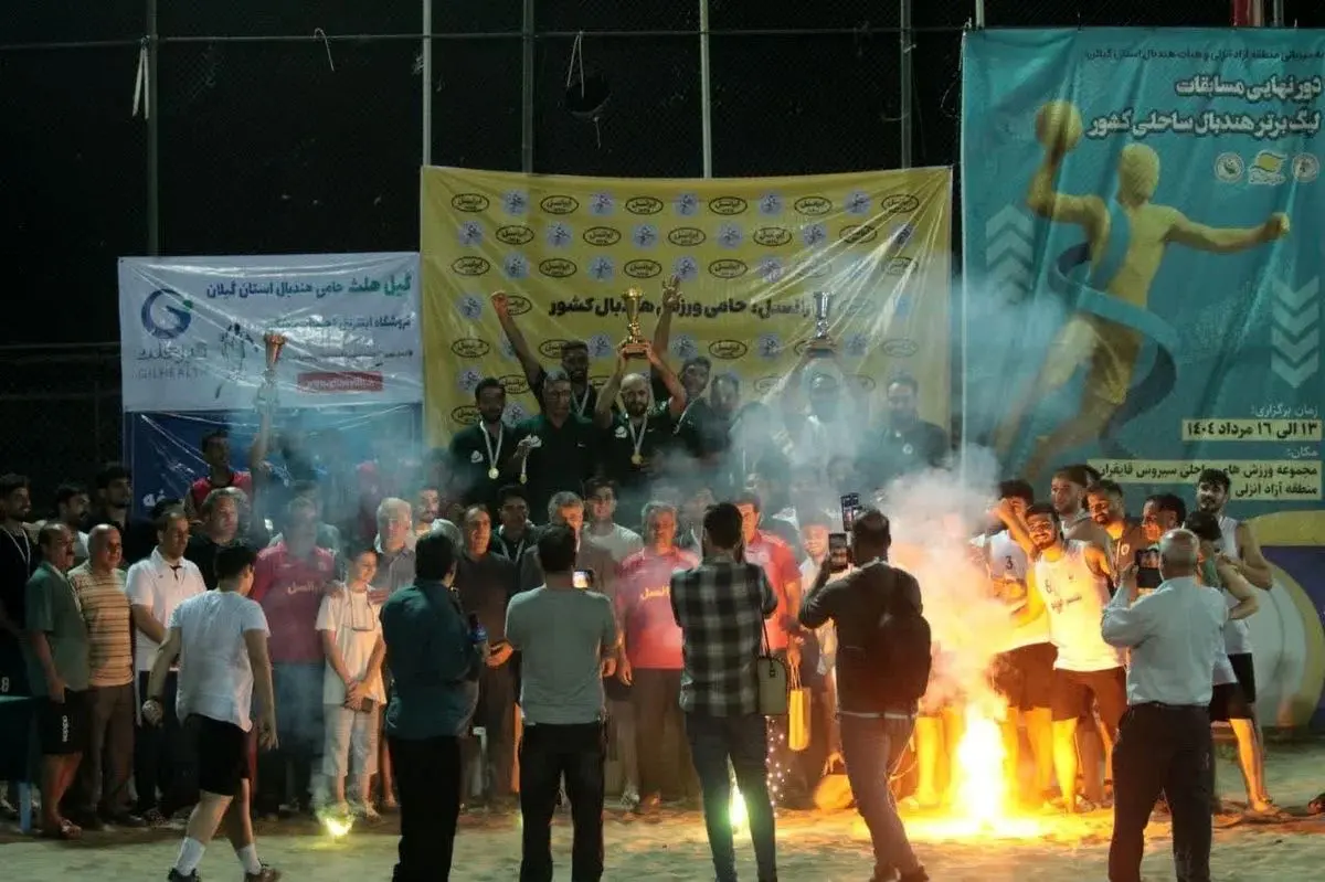 تیم آراتایل اصفهان بر سکوی قهرمانی لیگ برتر هندبال ساحلی مردان کشور ایستاد