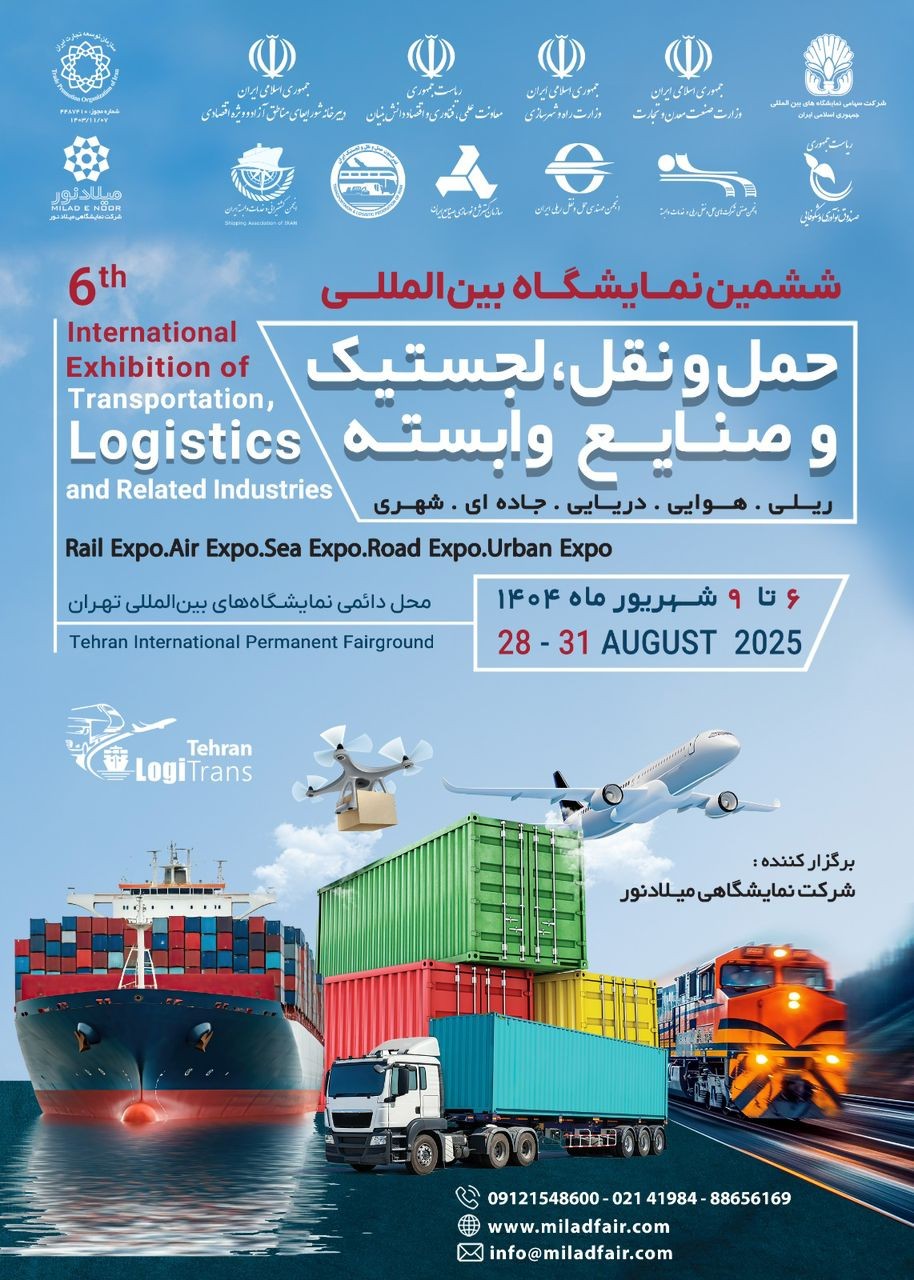 ششمین نمایشگاه بین‌المللی حمل‌ونقل، لجستیک و صنایع وابسته