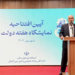 نمایشگاه هفته دولت در اهواز آغاز به کار کرد