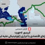 کریدور لاجورد؛ پروژه‌ای اقتصادی یا ابزاری ژئوپلیتیکی علیه ایران؟