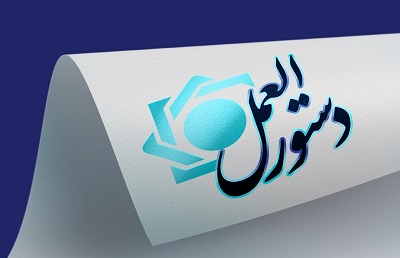 «دستورالعمل الزامات اجرایی تعیین سطح فعالیت مشتریان مؤسسات اعتباری» به شبکه بانکی ابلاغ شد
