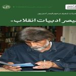 قیصر امین‌پور؛ شاعری که زبان دل مردم را سخن گفت