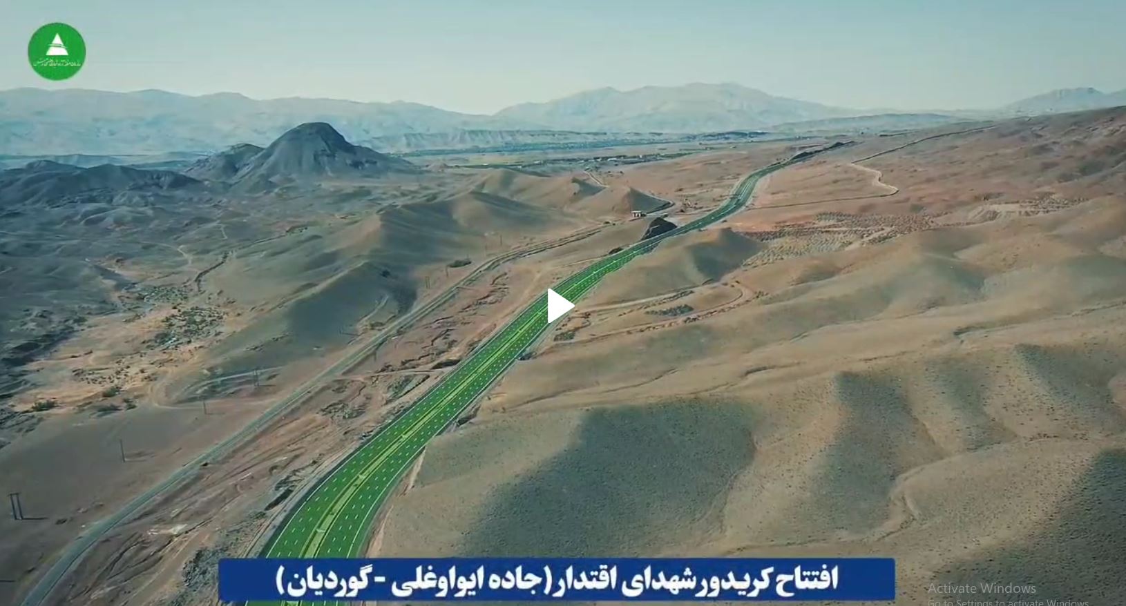 جاده اوراسیا (کریدور شهدای اقتدار)  با حضور وزیر اقتصاد در منطقه آزاد ارس