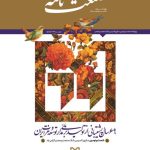 رونمایی از نشریه "صنعتنامه" بانك صنعت و معدن در نمایشگاه كیش اینوكس ۲۰۲۵