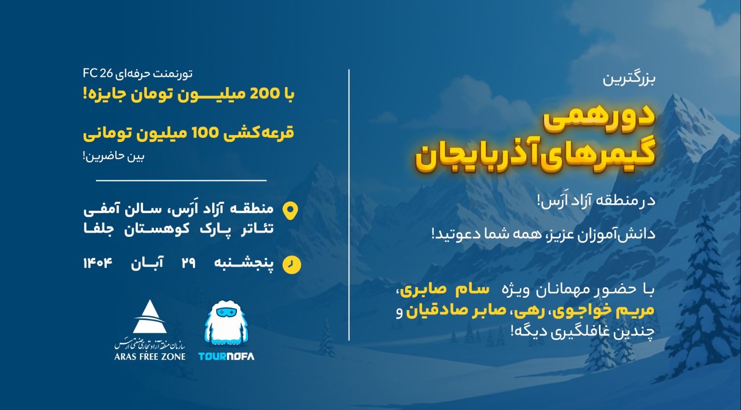 لیگ گیمینگ مناطق آزاد هم‌زمان با سفر وزیر اقتصاد در منطقه آزاد ارس برگزار می‌شود