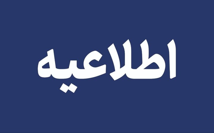 اطلاعیه سازمان حمل و نقل و ترافیک شهرداری تهران درباره طرح ترافیک 