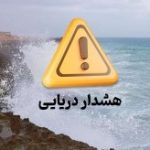 اعمال محدودیت تردد شناورها در آب‌های کیش طی روز یکشنبه ۷ دی‌ماه