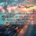 شتاب‌گیری ایجاد گمرکات تخصصی در مناطق آزاد در پی توافقات دبیرخانه شورای‌عالی و گمرک جمهوری اسلامی ایران
