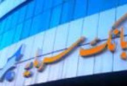 اعلام شعب کشیک بانک سرمایه در برخی استان ها در روز چهارشنبه مورخ یکم بهمن 1404