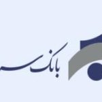 اعلام شعب کشیک بانک سرمایه در تهران و برخی استان های کشور در روز شنبه مورخ 4 بهمن 1404