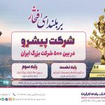 بانک رفاه کارگران صدرنشینی در شبکه بانکی را تداوم بخشید