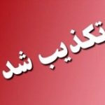 تکذیب شایعه جمع آوری تحهیزات دریافت فرکانس تلویزیونی توسط نیروهای انتظامی و امنیتی