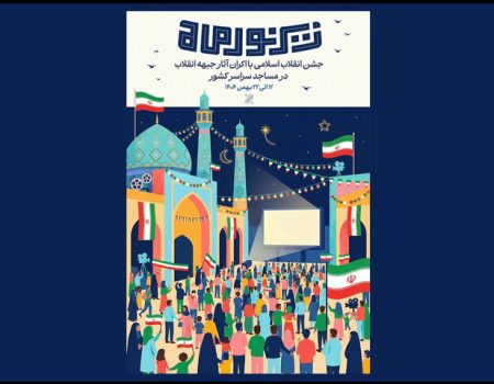 راه اندازی یک پویش ویژه سینمای انقلاب در شبستان مساجد