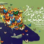 «زندانی خیابانی دوم» در آخرین روز تئاتر فجر؛ ۱۱ اثر اجرا می‌شود