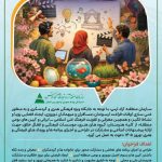 فراخوان مشارکت در اجرای برنامه‌های فرهنگی و هنری نوروزی ارس منتشر شد