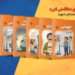 مجموعه‌ی شش جلدی «طلاش کن» منتشر شد