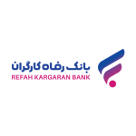 مشارکت بانک رفاه کارگران در برگزاری همایش "راهبری شرکتی در شرکت‌های دولتی"