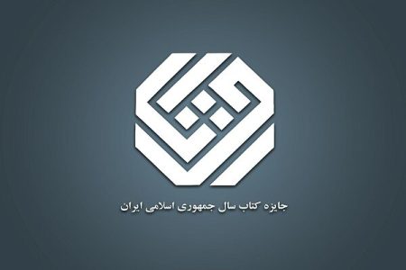 نامزدهای گروه‌های «علوم خالص» و «علوم اجتماعی» معرفی شدند