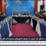 نشست مدیران مناطق آزاد ایران با سفرای کشورهای مشترک المنافع(cis)