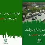 نواب بدون گاردریل؛ روایت یک تحول شهری در قاب اکران‌های منطقه ۱۰ تهران