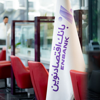 وصول بخش قابل توجهی از مطالبات بانک اقتصادنوین