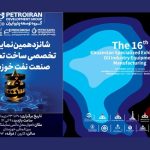 پترو ایران آماده نمایش توانمندی ها در شانزدهمین نمایشگاه تخصصی نفت خوزستان