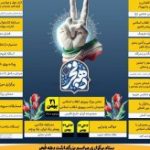 اعلام برنامه‌های گرامیداشت دهه مبارک فجر در جزیره کیش