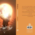 تولد یک منجی چگونه سکوت جهان را شکست؟/ « فرزند خورشید» منتشر شد