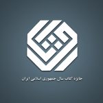 نامزدهای گروه ادبیات کتاب سال معرفی شدند/ توجه داوران به زندگی «جاحظ»